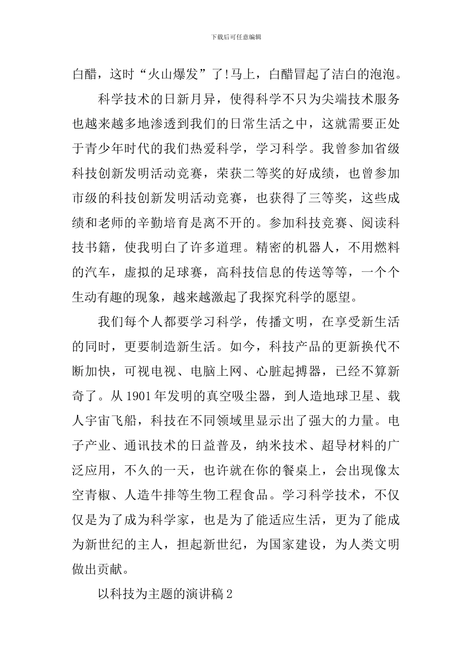 以科技为主题的演讲稿_第2页