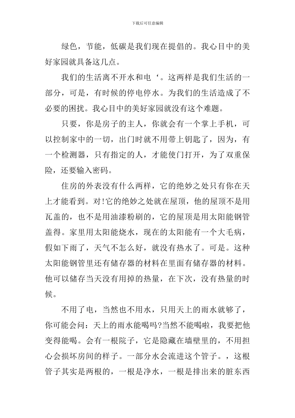 以科技为主题的演讲稿_第3页