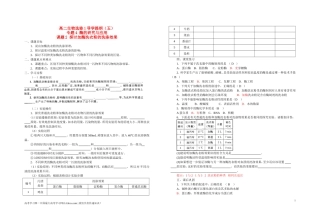 高中生物《探讨加酶洗衣粉的洗涤效果》学案1 新人教版选修1