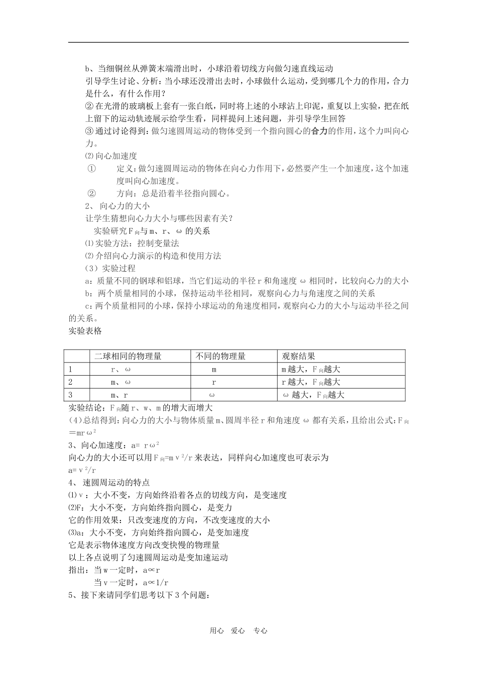 高一物理：4.2《向心力与向心加速度》教案 鲁科版必修2_第2页