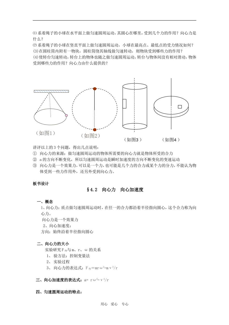 高一物理：4.2《向心力与向心加速度》教案 鲁科版必修2_第3页