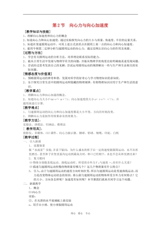 高一物理：4.2《向心力与向心加速度》教案 鲁科版必修2