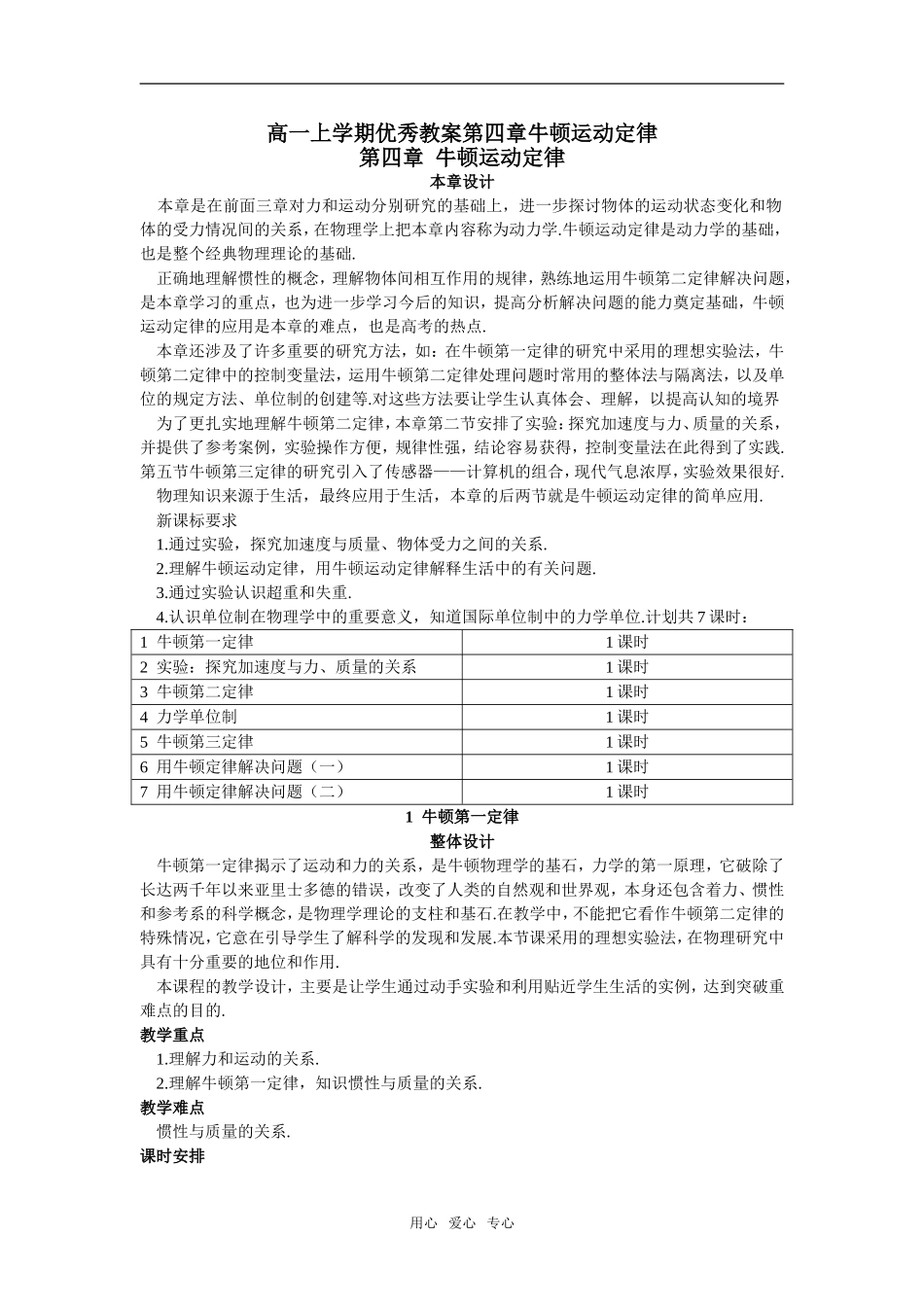 高一物理上学期优秀教案第四章牛顿运动定律_第1页