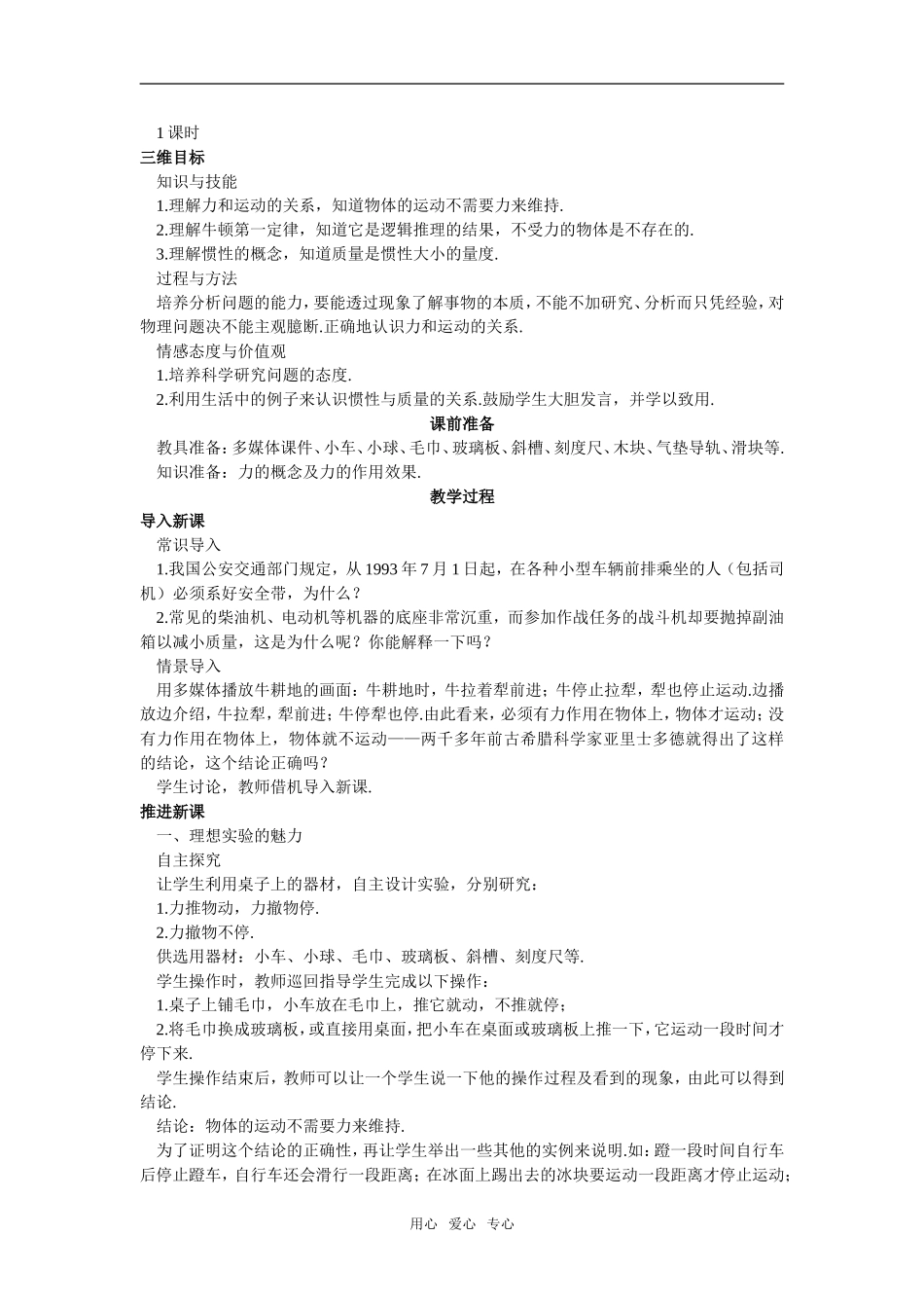 高一物理上学期优秀教案第四章牛顿运动定律_第2页