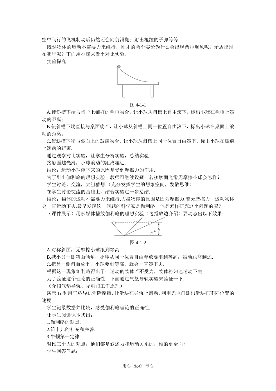 高一物理上学期优秀教案第四章牛顿运动定律_第3页