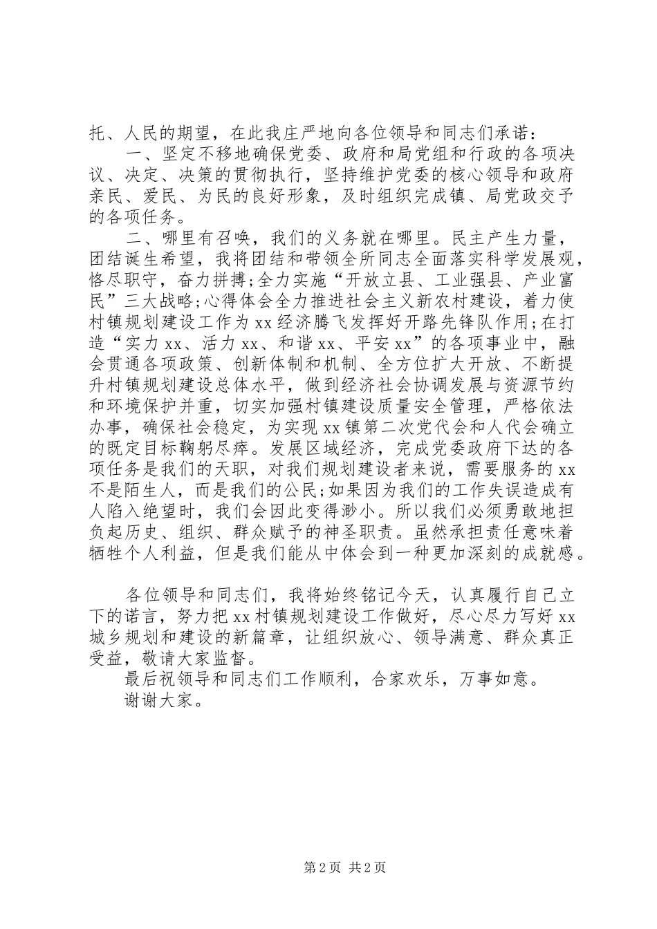 在镇、村、社区干部会议上的就职讲话发言_第2页