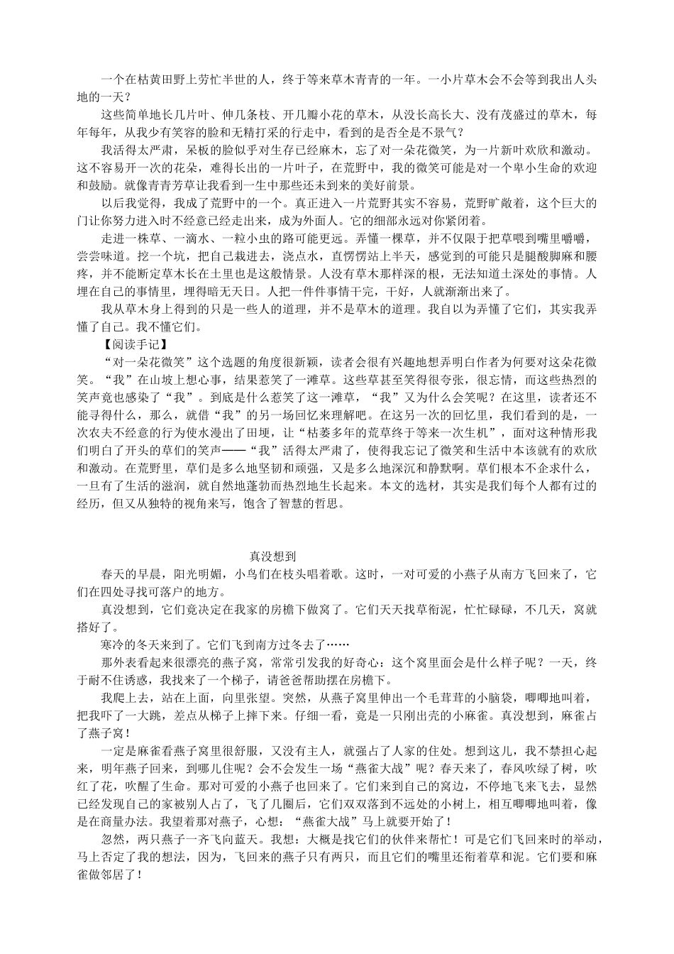 湖南省茶陵县世纪星实验学校九年级语文《作文如何选材》教案_第3页