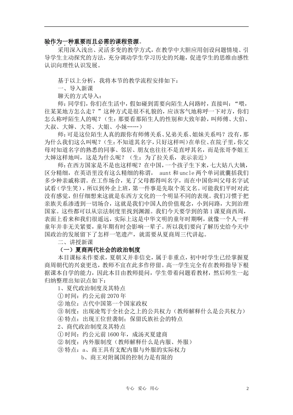 高中历史 《夏商制度与西周封建》教案4 岳麓版必修1_第2页