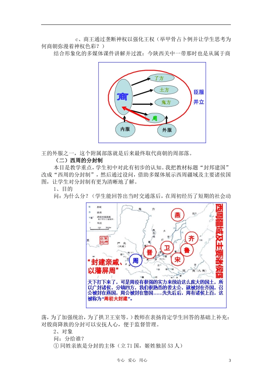 高中历史 《夏商制度与西周封建》教案4 岳麓版必修1_第3页