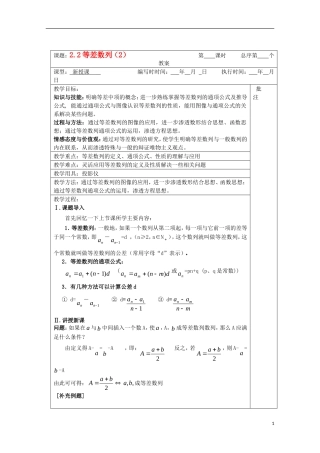 江苏省睢宁县李集中学高中数学第二章2等差数列（2）教案 新人教版必修5