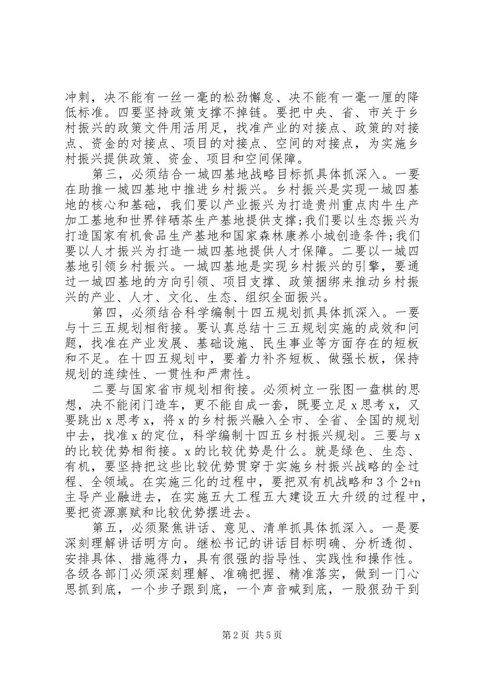 在全县乡村振兴工作会议上的讲话发言_第2页