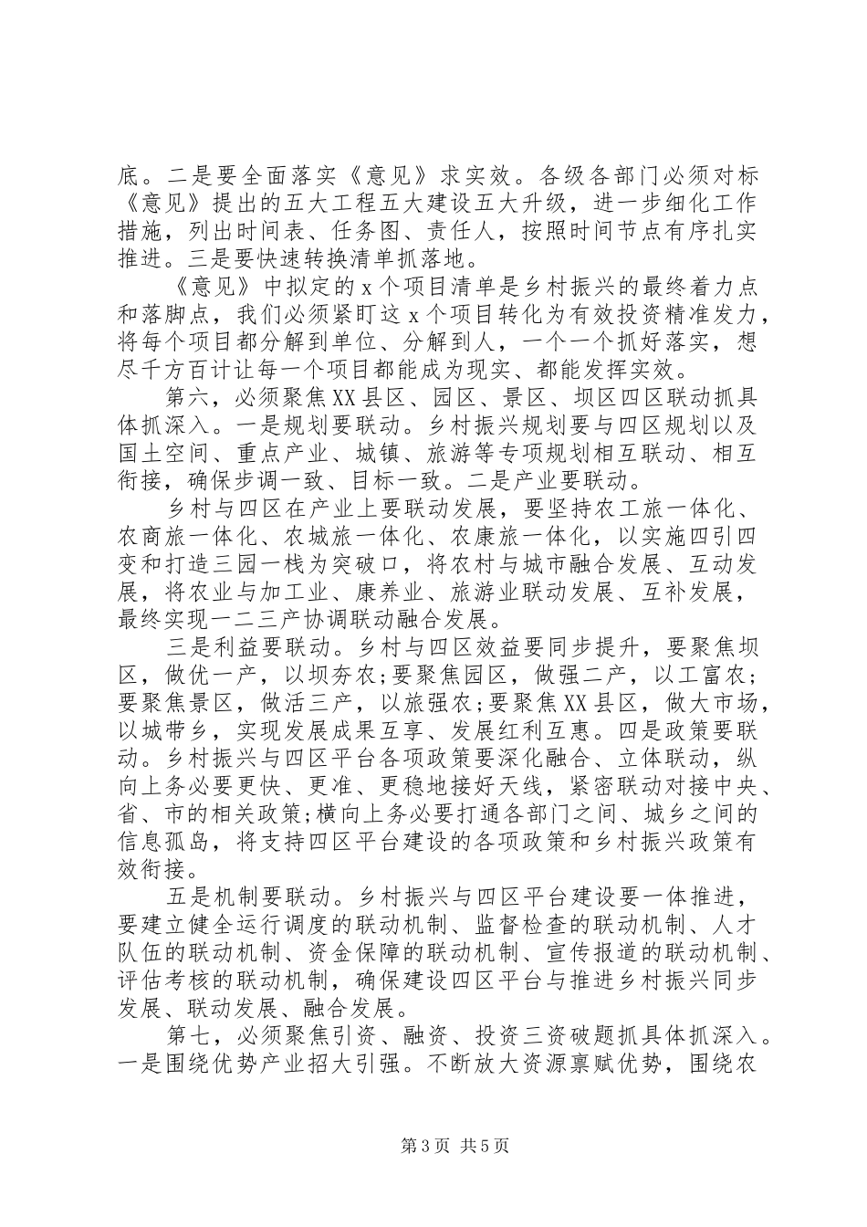 在全县乡村振兴工作会议上的讲话发言_第3页