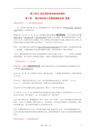 高中历史 3.7《雅尔塔体制与布雷顿森林体系》教案 华东师大版第六分册