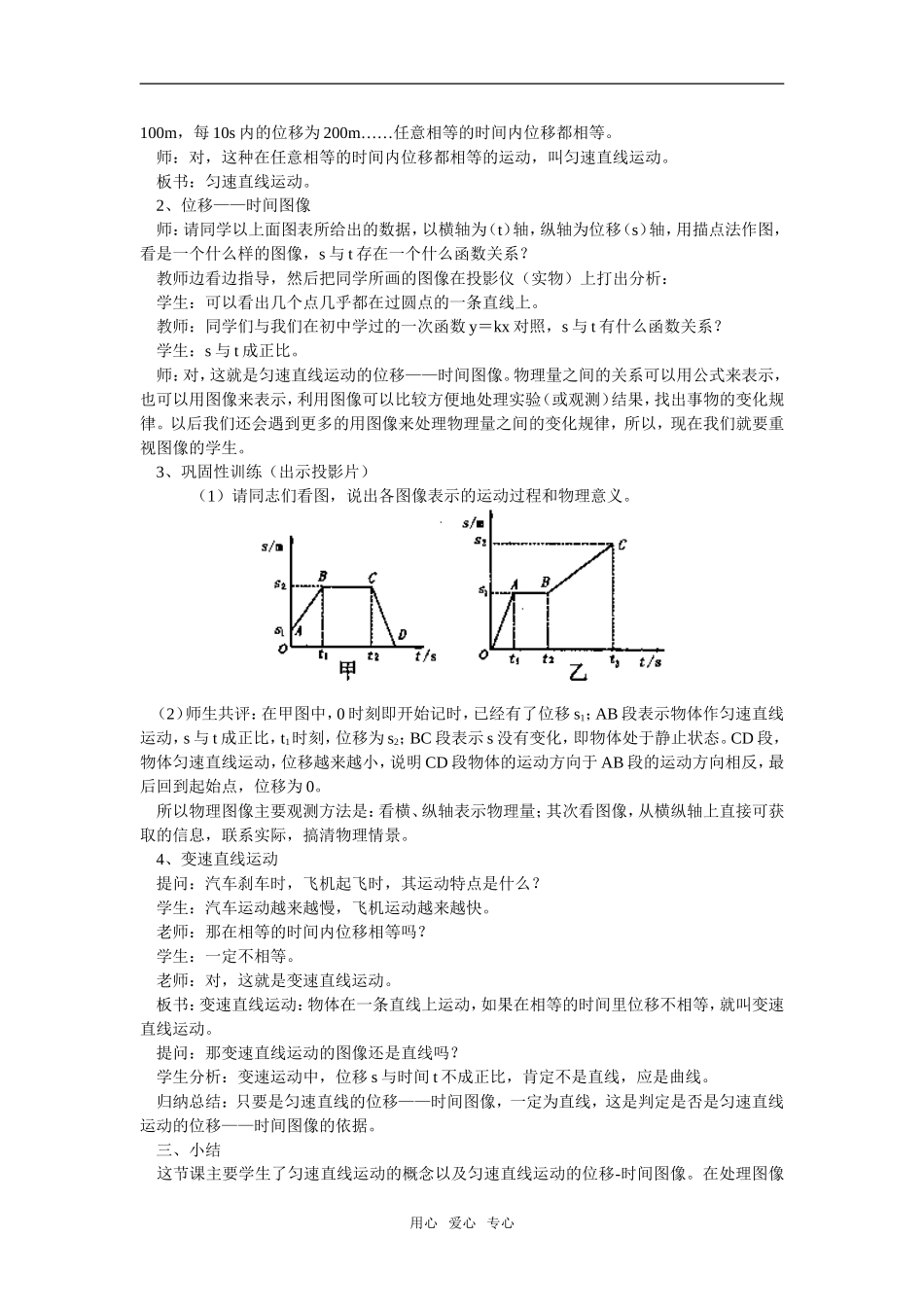 高一物理第3单元：位移和时间的关系教案_第2页