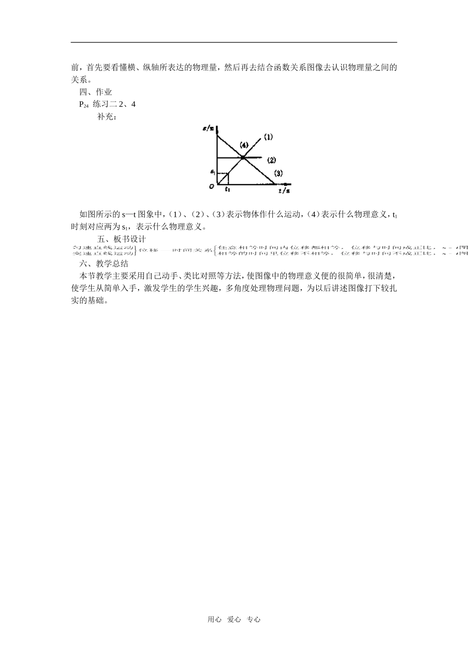 高一物理第3单元：位移和时间的关系教案_第3页