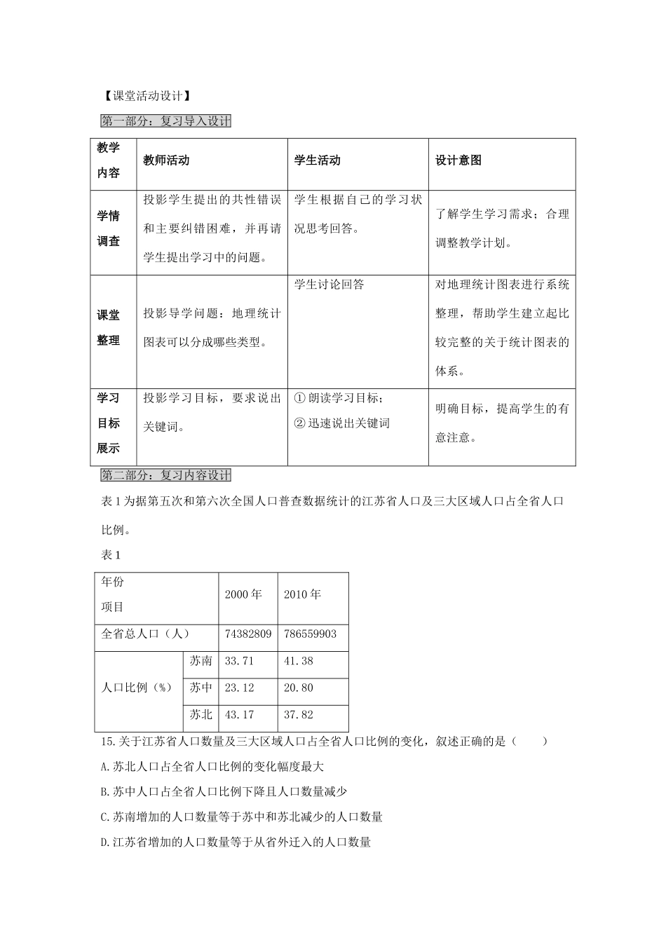 江苏省扬州市高考地理二轮专题复习 地理图表分类解读 第3课时 统计图表教案-人教版高三全册地理教案_第2页