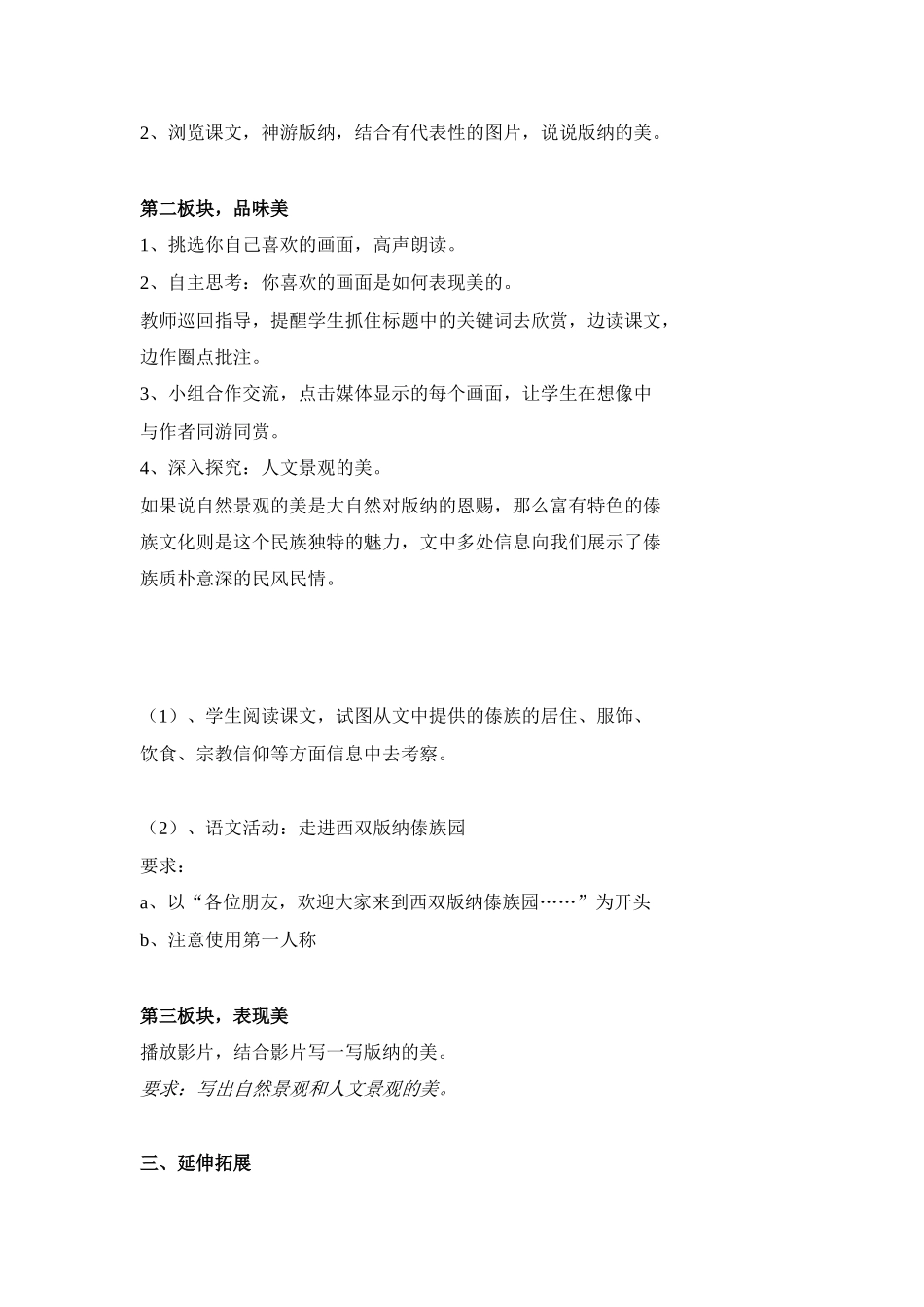 八年级语文美丽的西双版纳教案2苏教版_第2页