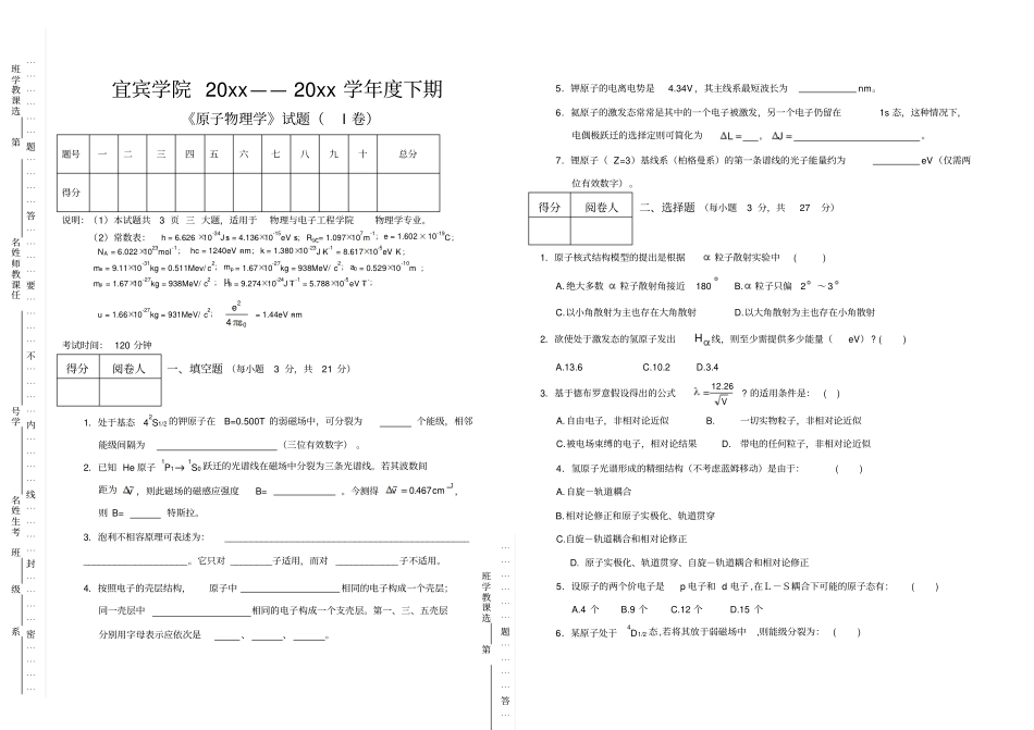 原子物理学试题I卷_第1页