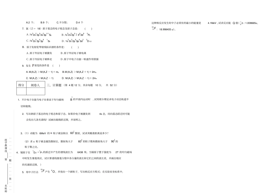 原子物理学试题I卷_第2页