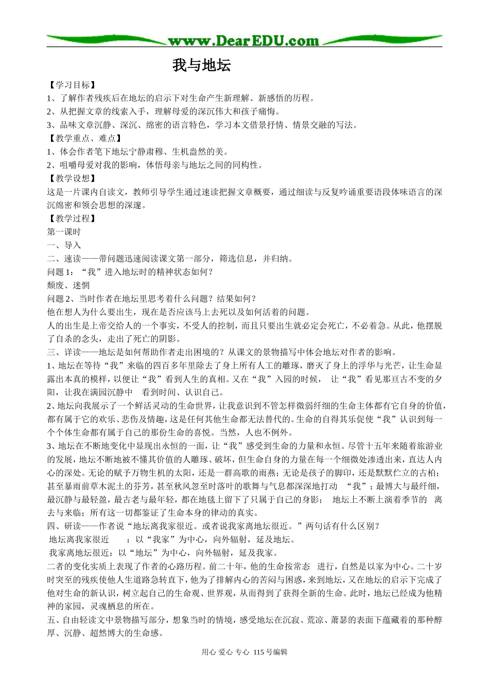 苏教版高中语文必修2 我与地坛_第1页