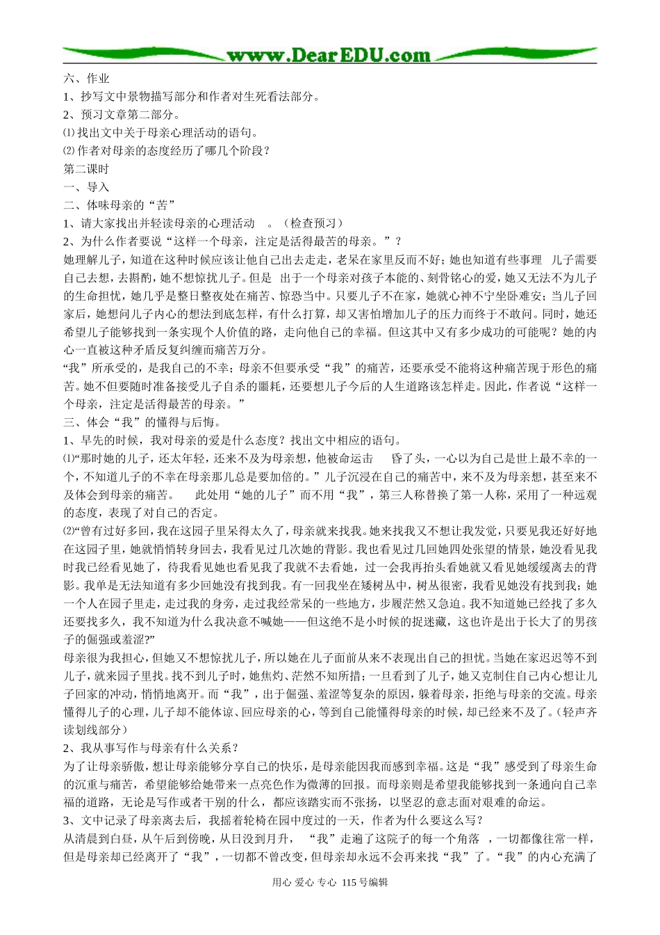 苏教版高中语文必修2 我与地坛_第2页