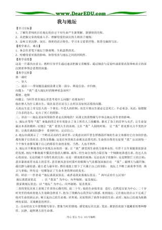 苏教版高中语文必修2 我与地坛