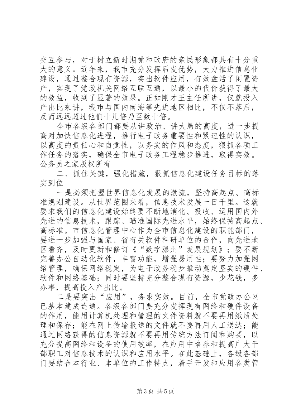 在信息化与电子政务专题讲座上的讲话发言_第3页