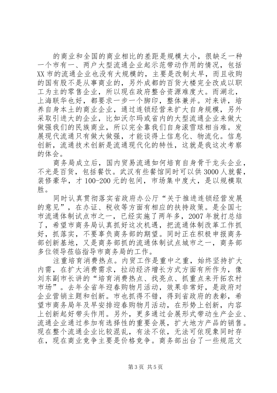商务工作大会讲话发言词_第3页