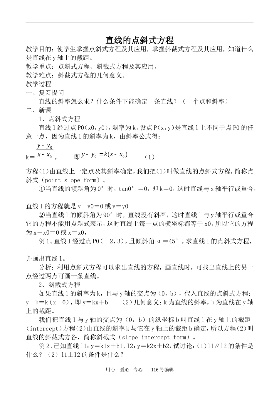 数学人教版必修2(A) 直线的点斜式方程_第1页
