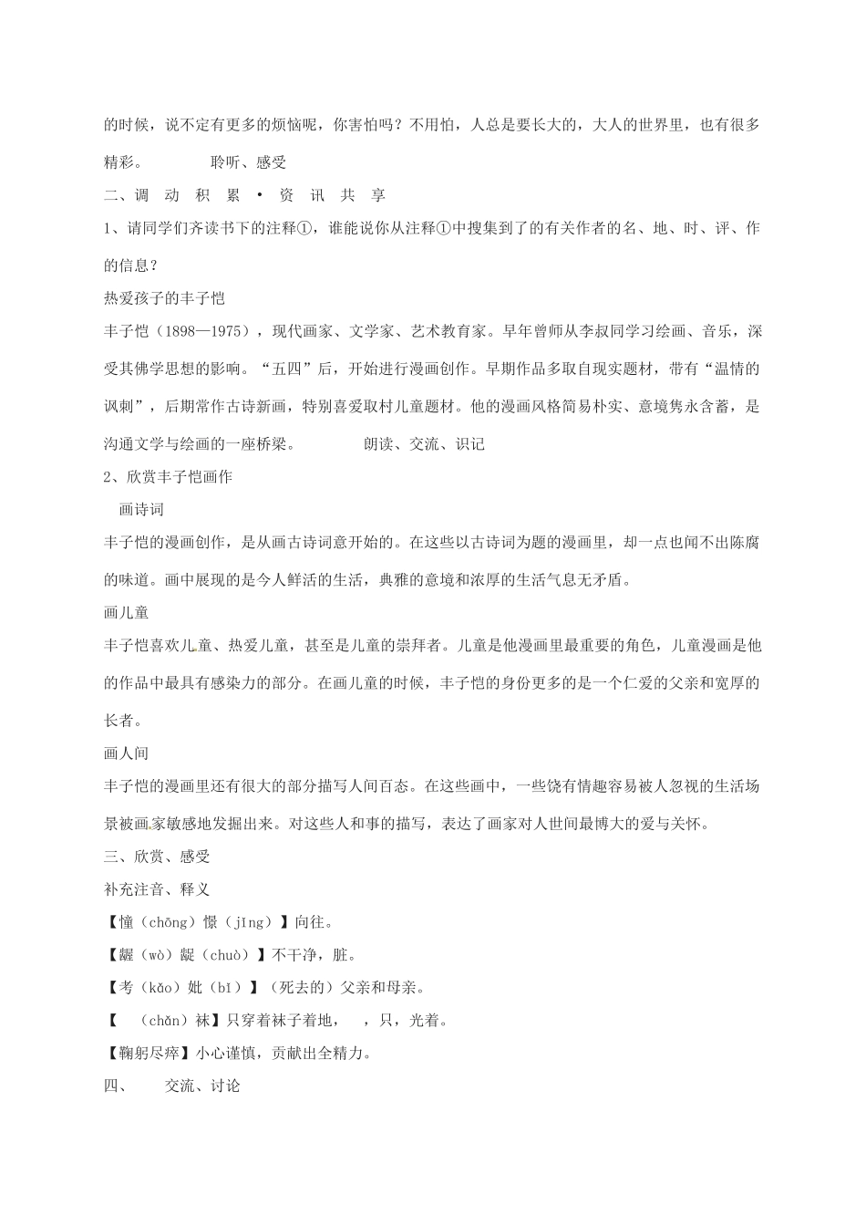 江苏省仪征市谢集中学九年级语文《给我的孩子们》教案 苏科版_第2页