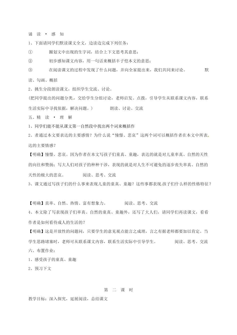 江苏省仪征市谢集中学九年级语文《给我的孩子们》教案 苏科版_第3页