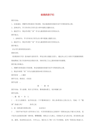 江苏省仪征市谢集中学九年级语文《给我的孩子们》教案 苏科版