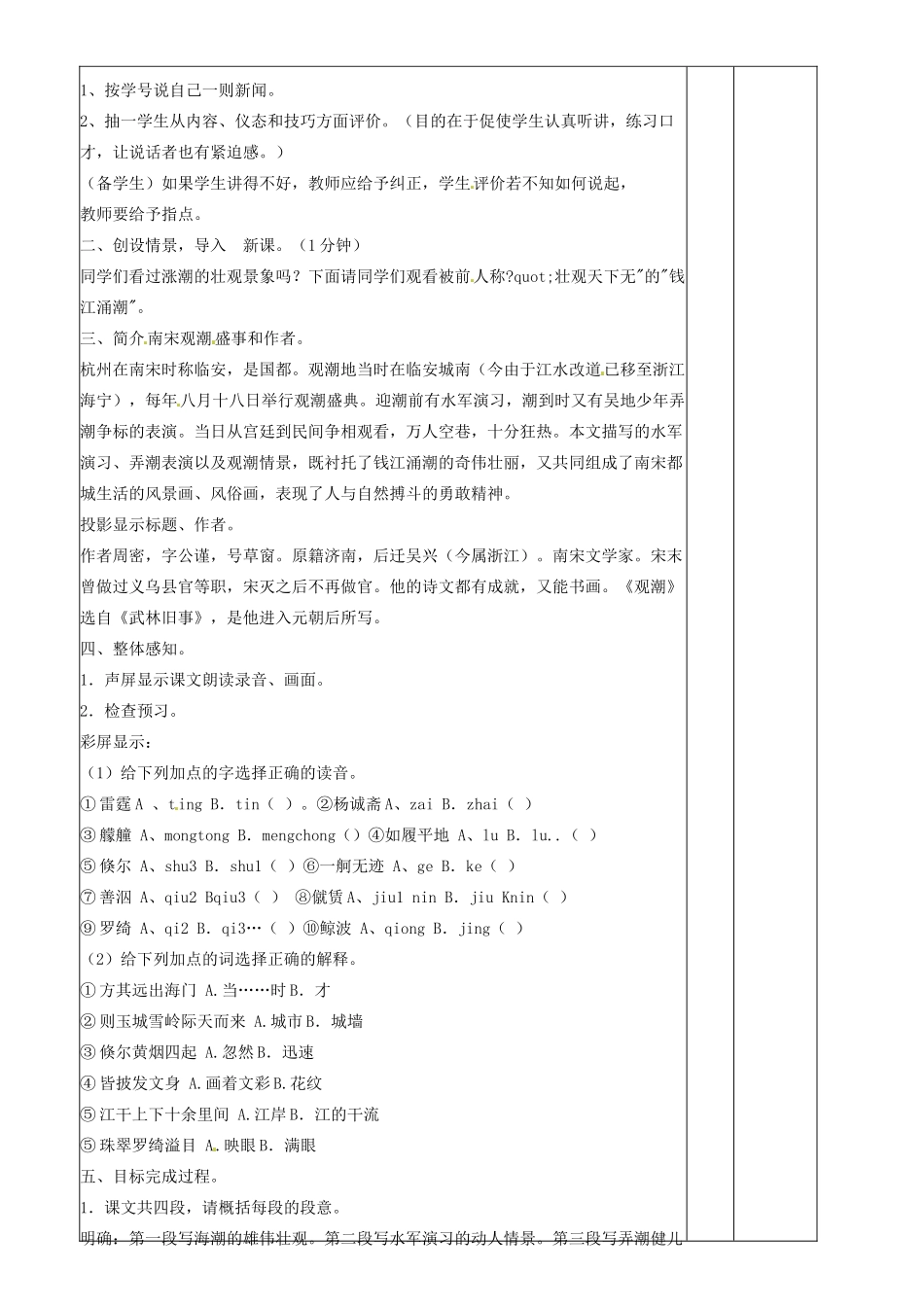 山东省滨州市邹平实验中学八年级语文上册《第28课 观潮》教学设计 新人教版_第2页