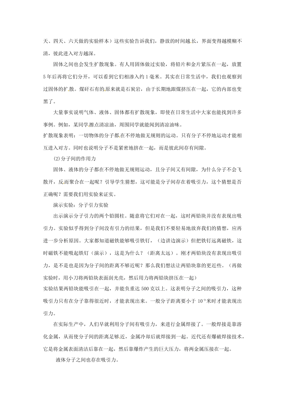 湖北省麻城市华英学校九年级物理全册 13.1 分子热运动教案 新人教版_第3页
