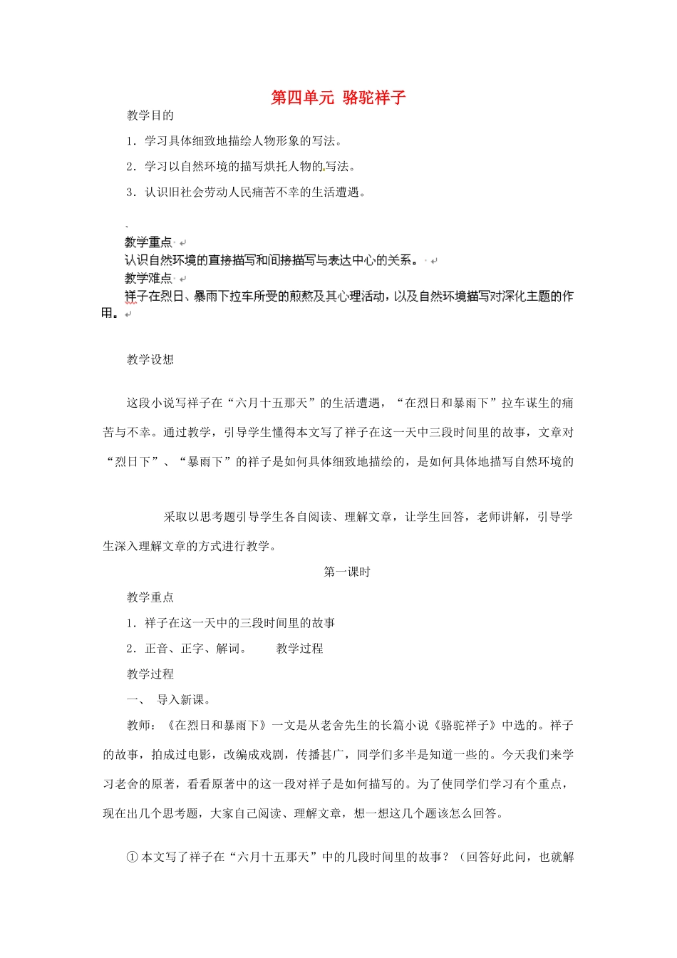 江苏省盐城市亭湖区青墩初级中学九年级语文上册《第四单元 骆驼祥子》教案 苏教版_第1页