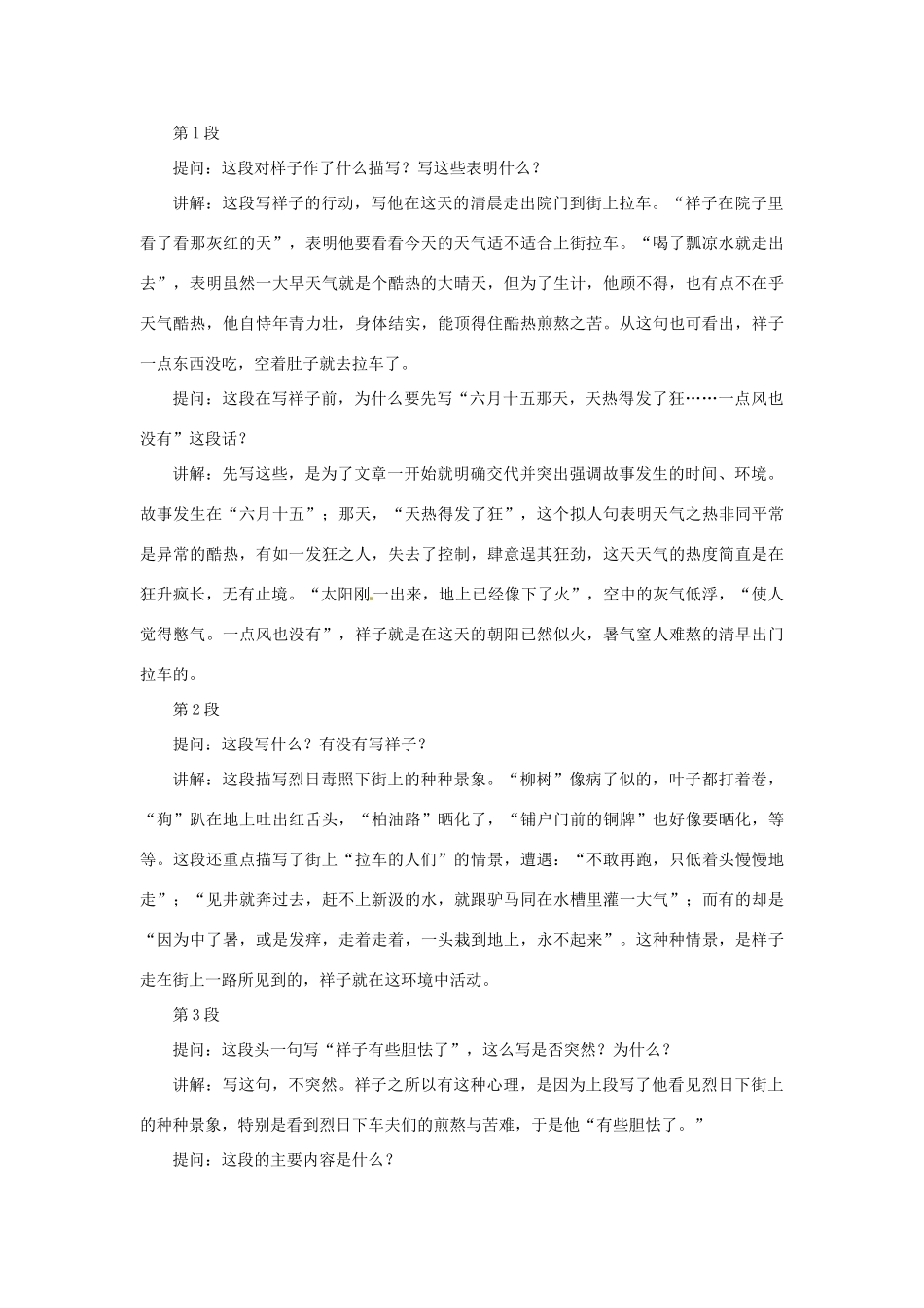 江苏省盐城市亭湖区青墩初级中学九年级语文上册《第四单元 骆驼祥子》教案 苏教版_第3页