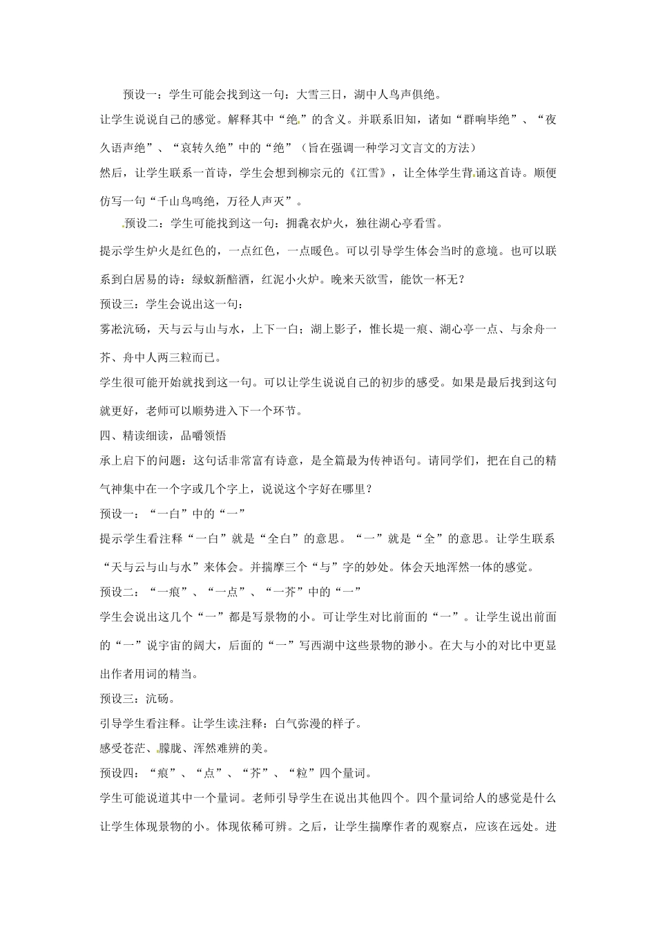 浙江省温州市第二十中学初中语文八年级语文上册 第六单元 第29课 湖心亭看雪教案 新人教版_第2页