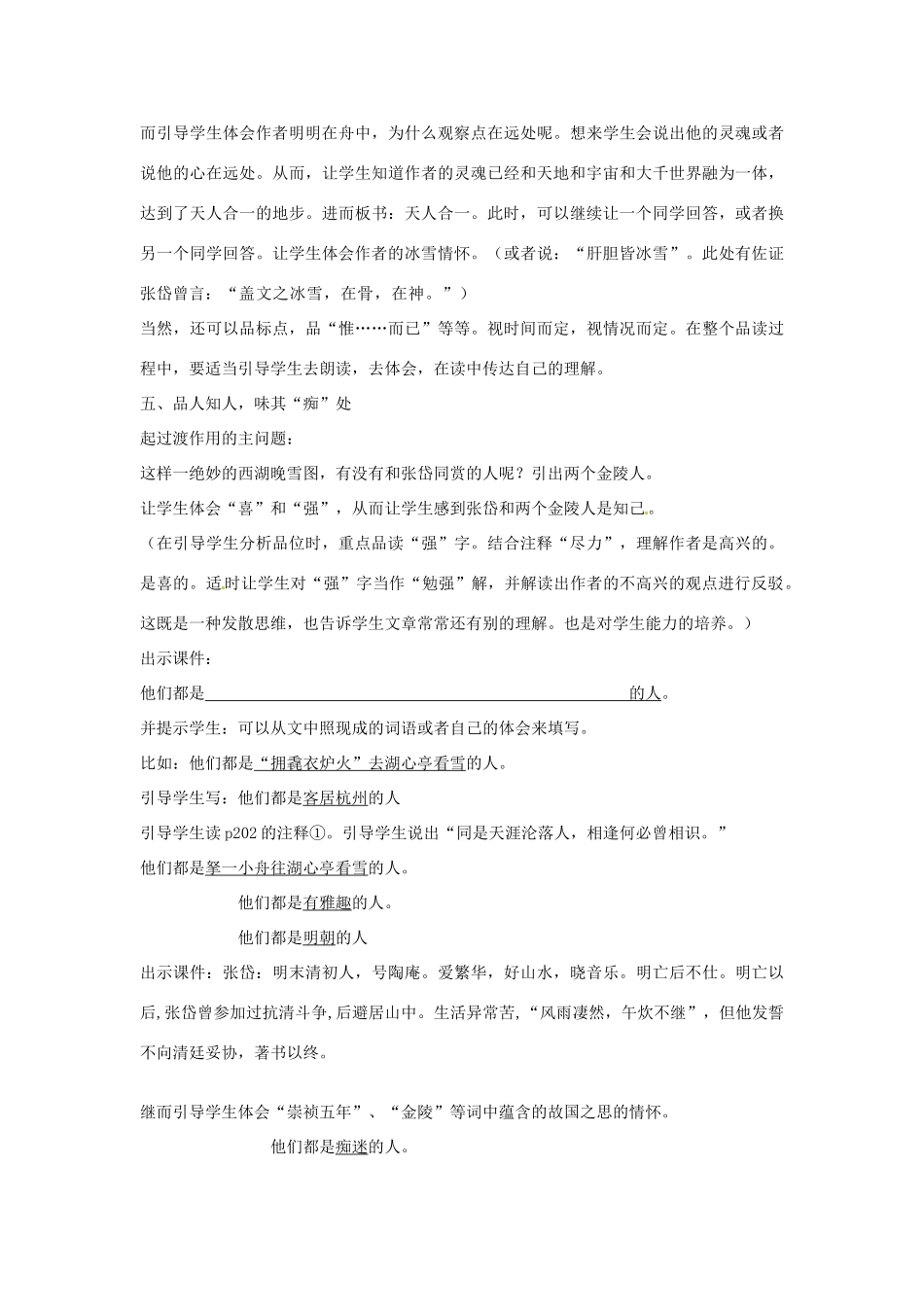 浙江省温州市第二十中学初中语文八年级语文上册 第六单元 第29课 湖心亭看雪教案 新人教版_第3页
