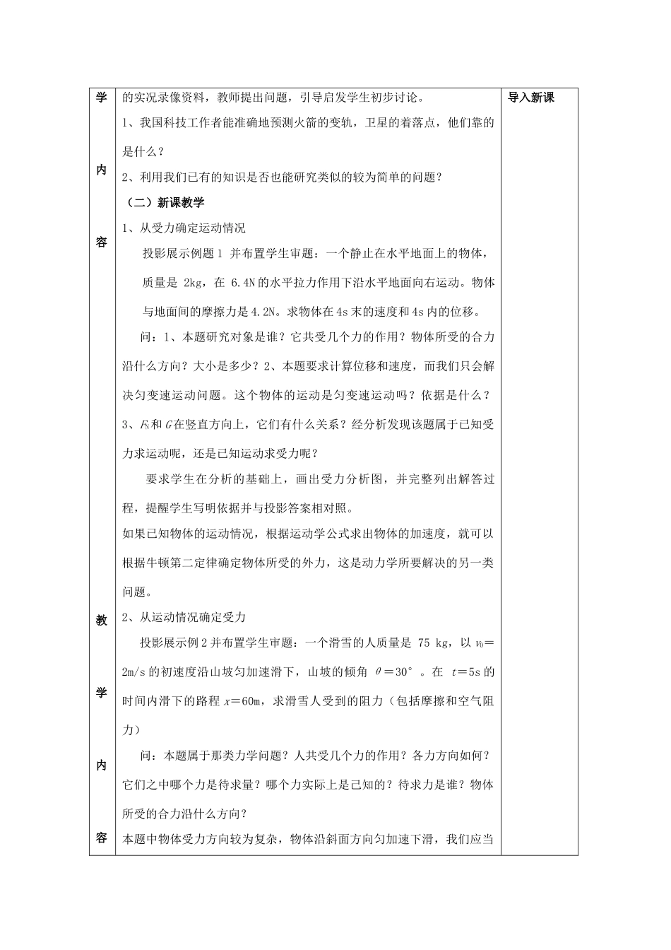 高中物理 第四章 力与运动 4.4 牛顿第二定律（二）教案 粤教版必修1-粤教版高一必修1物理教案_第2页