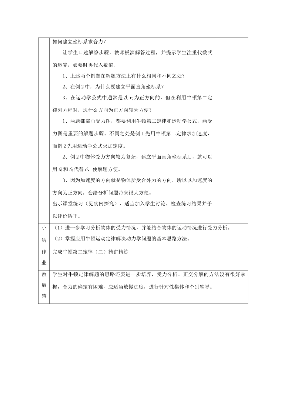 高中物理 第四章 力与运动 4.4 牛顿第二定律（二）教案 粤教版必修1-粤教版高一必修1物理教案_第3页