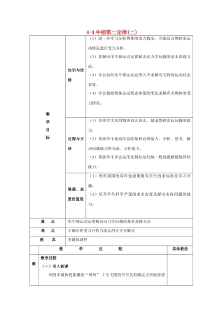 高中物理 第四章 力与运动 4.4 牛顿第二定律（二）教案 粤教版必修1-粤教版高一必修1物理教案