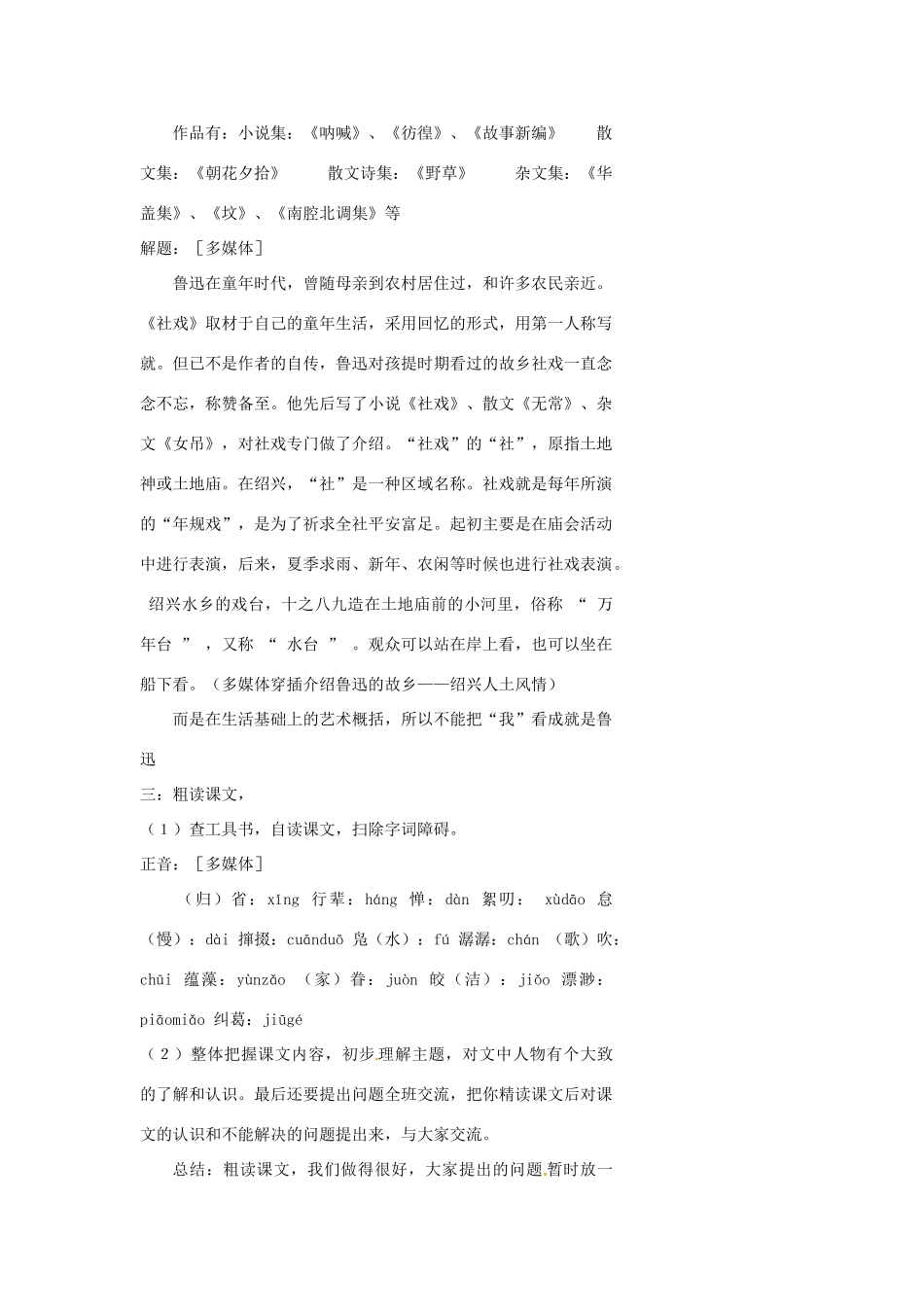 浙江省温州市瓯海区实验中学七年级语文 《社戏》教学设计 人教新课标版_第2页