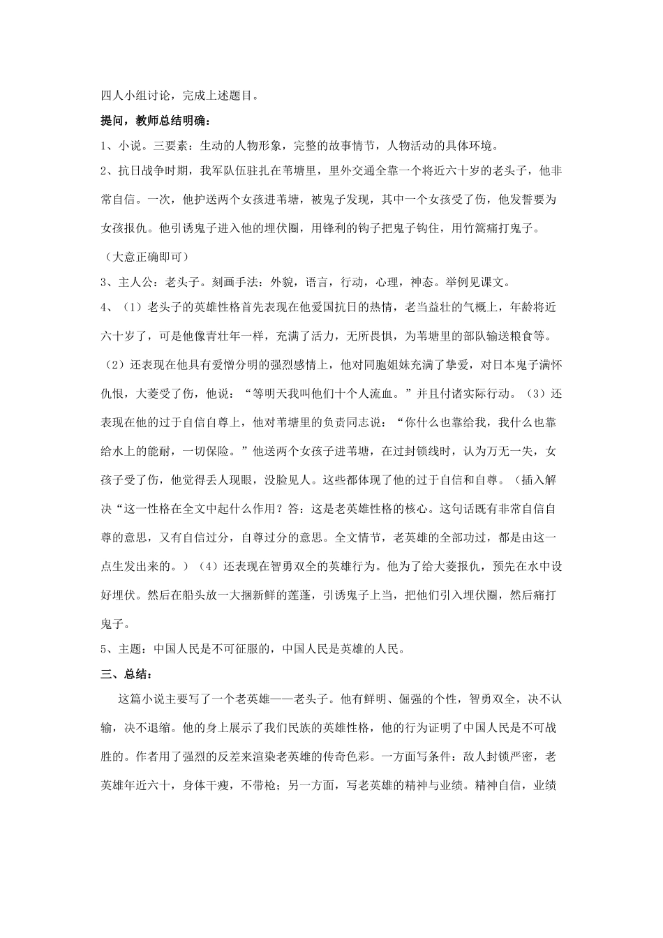 山东省泰安市八年级语文上册 2《芦花荡》教案 新人教版_第2页