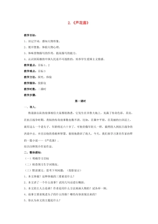 山东省泰安市八年级语文上册 2《芦花荡》教案 新人教版