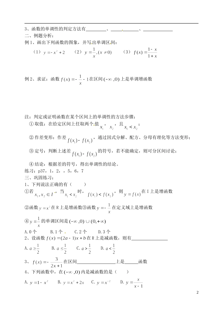 湖南师范大学附属中学高一数学 函数的单调性1教案_第2页