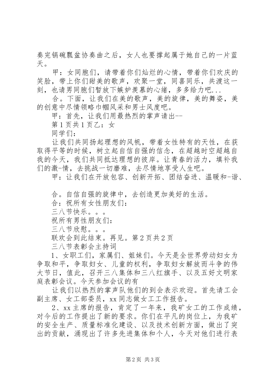 三八节表彰会主持_第2页