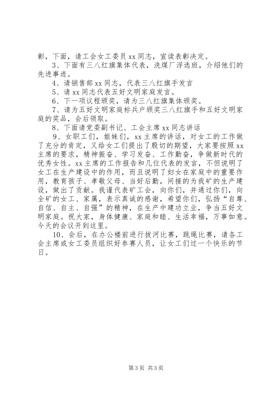 三八节表彰会主持_第3页