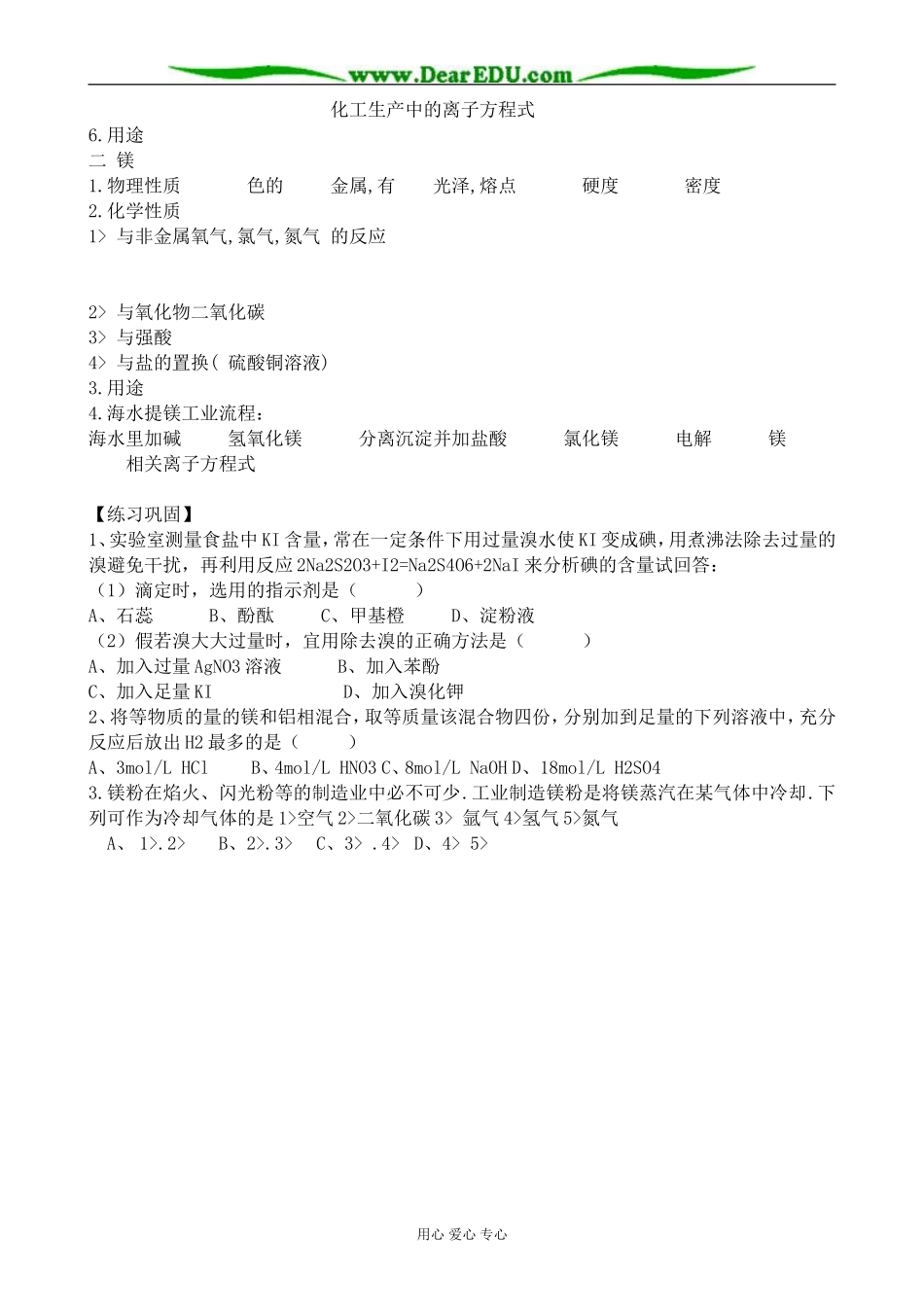 新人教版高中化学选修2海水的综合利用1_第2页