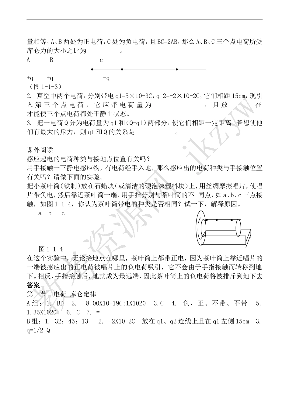 高中物理人教选修1-1电荷 库仑定律 学案_第2页
