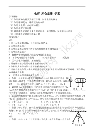 高中物理人教选修1-1电荷 库仑定律 学案